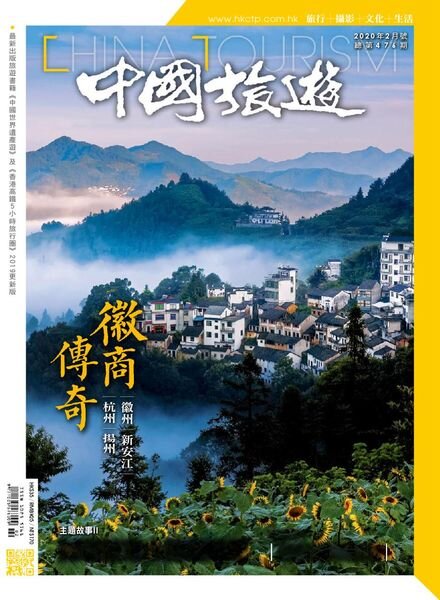 China Tourism – 2020-01-01 Cover