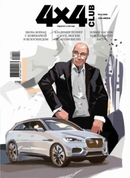 Club 4×4 Russia – January 2020