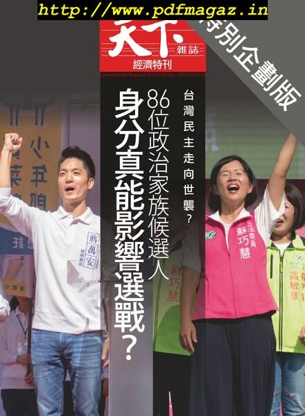 CommonWealth Special Subject – 2019-12-26 Cover