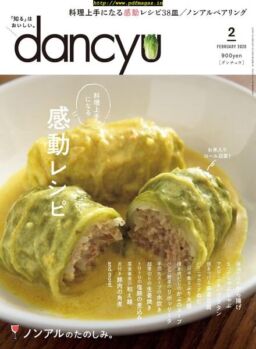 dancyu – 2020-01-01