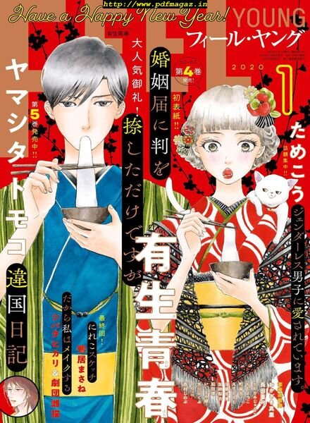 FEEL YOUNG – 2019-12-01 Cover