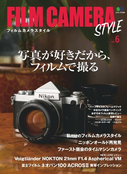 Film Camera Style – 2020-01-01 Cover