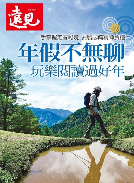 Global Views Monthly Special – 2020-01-01 Cover