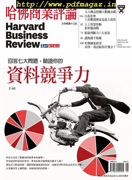 Harvard Business Review Complex Chinese Edition – 2020-01-01 Cover