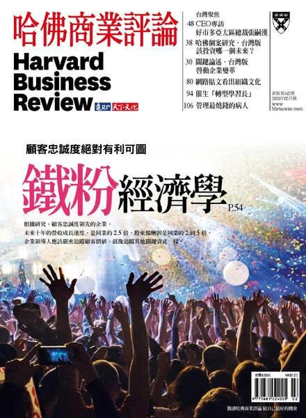 Harvard Business Review Complex Chinese Edition – 2020-02-01 Cover