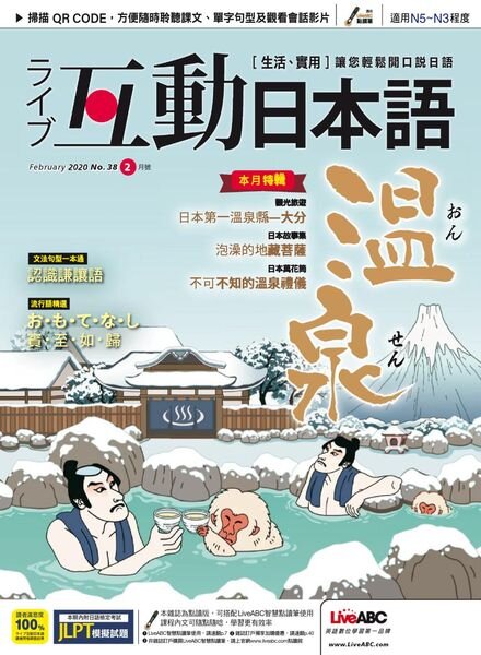 Live Interactive Japanese Magazine – 2020-01-01 Cover