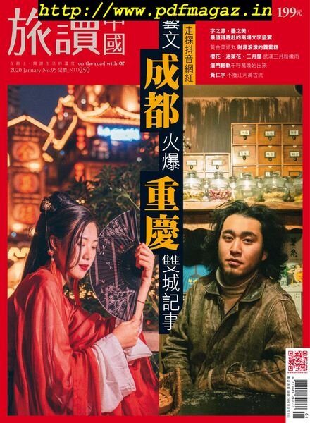Or China – 2019-12-01 Cover