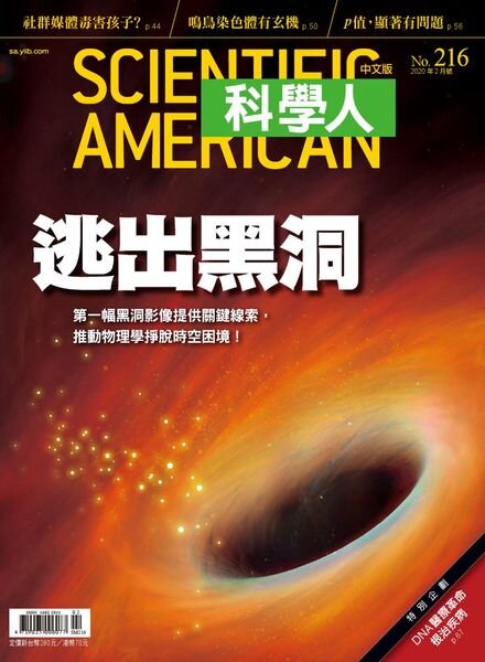 Scientific American Traditional Chinese Edition – 2020-02-01 Cover