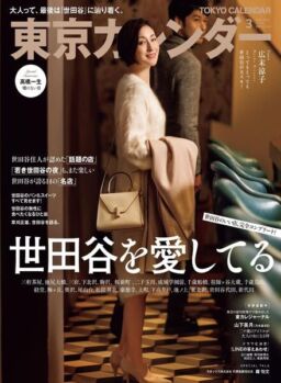 Tokyo Calendar – 2020-01-01