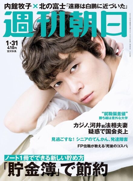 Weekly Asahi – 2020-01-20 Cover