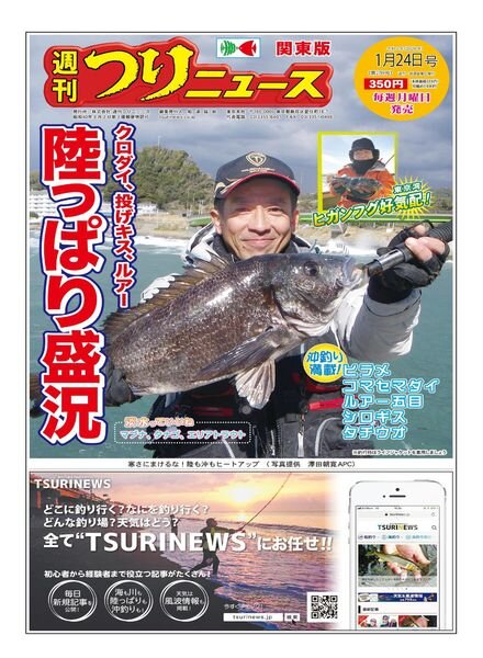 Weekly Fishing News – 2020-01-19 Cover