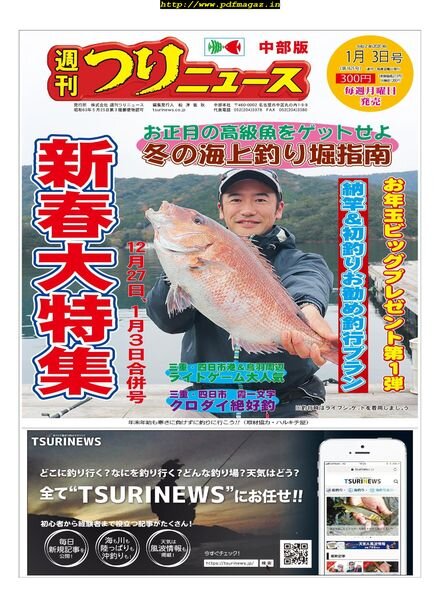 Weekly Fishing News Chubu version – 2019-12-22 Cover