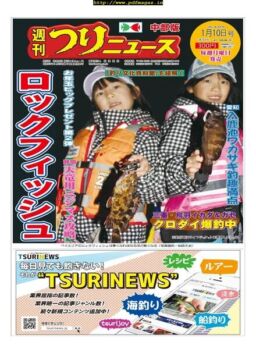 Weekly Fishing News Chubu version – 2020-01-11