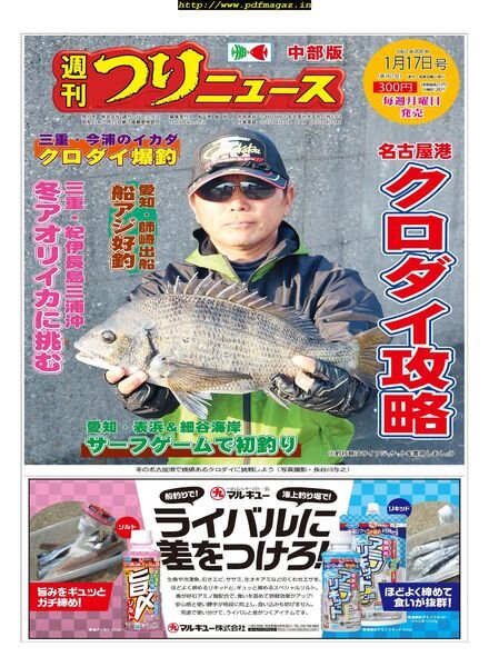 Weekly Fishing News Chubu version – 2020-01-12 Cover