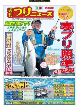Weekly Fishing News Western version – 2020-01-05