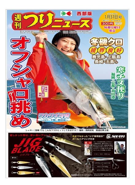 Weekly Fishing News Western version – 2020-01-26 Cover