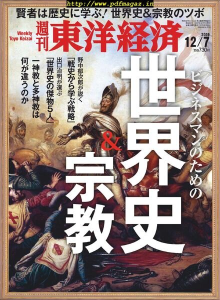 Weekly Toyo Keizai – 2019-12-02 Cover