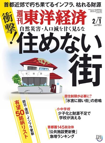 Weekly Toyo Keizai – 2020-01-27 Cover