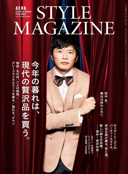 AERA STYLE MAGAZINE – 2020-02-01 Cover