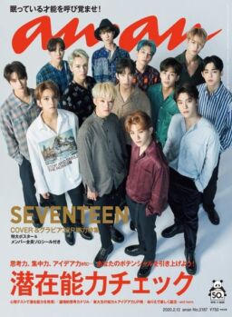 anan magazine – 2020-02-01
