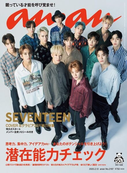 anan magazine – 2020-02-01 Cover