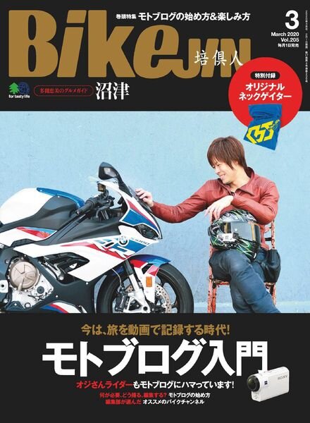 BikeJIN – 2020-02-01 Cover