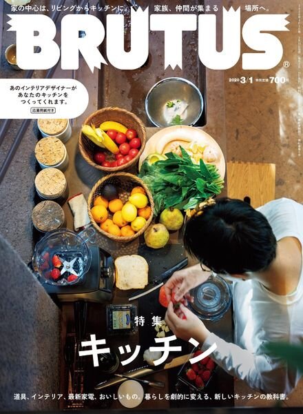 BRUTUS magazine – 2020-02-01 Cover