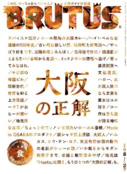 BRUTUS magazine – 2020-03-01