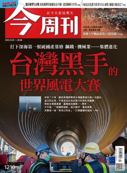 Business Today – 2020-03-20 Cover