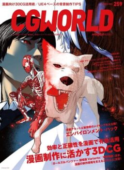 CGWORLD – 2020-02-01