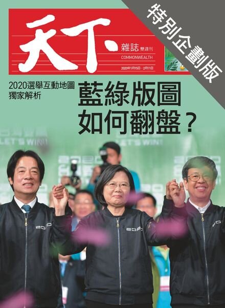 CommonWealth Special Subject – 2020-01-22 Cover