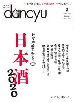 dancyu – 2020-02-01