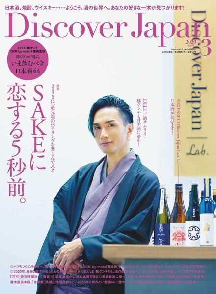 Discover Japan – 2020-02-01 Cover