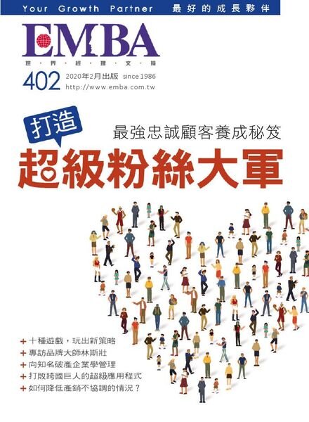 EMBA Magazine – 2020-01-01 Cover