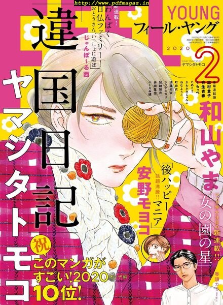 FEEL YOUNG – 2020-01-01 Cover