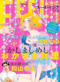 FEEL YOUNG – 2020-02-01