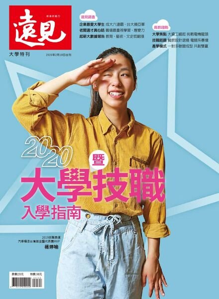 Global Views Monthly Special – 2020-02-01 Cover