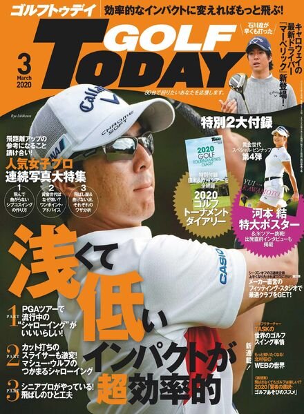 Golf Today Japan – 2020-02-01 Cover