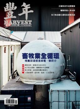 Harvest – 2020-01-01
