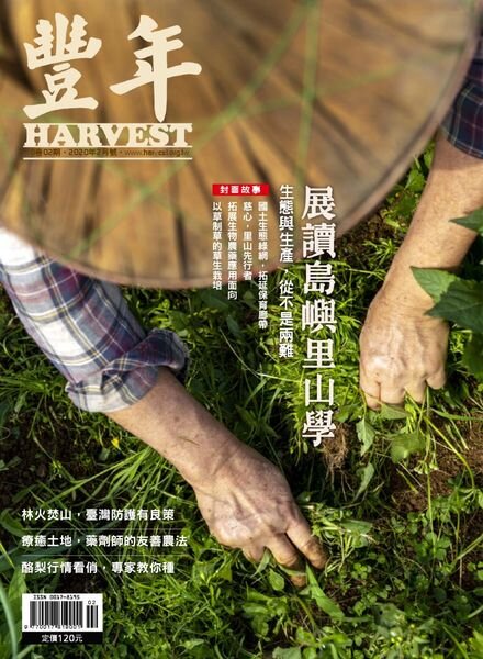 Harvest – 2020-02-01 Cover