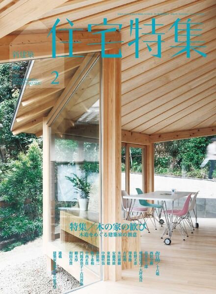 Jutakutokushu – 2020-02-01 Cover