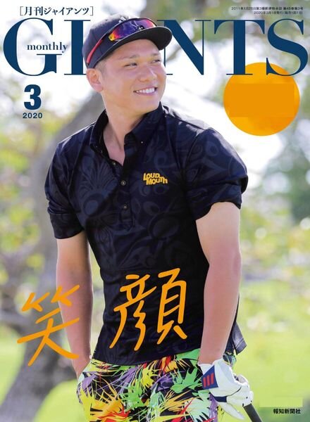 Monthly Giants – 2020-01-01 Cover