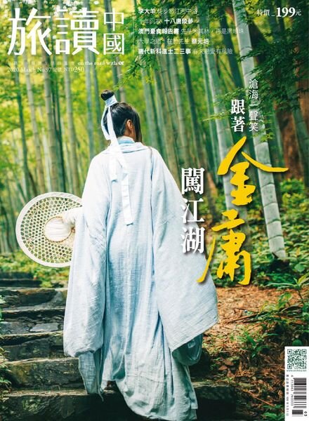 Or China – 2020-02-01 Cover