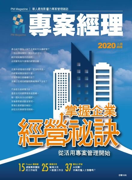 PM Magazine – 2020-01-31 Cover