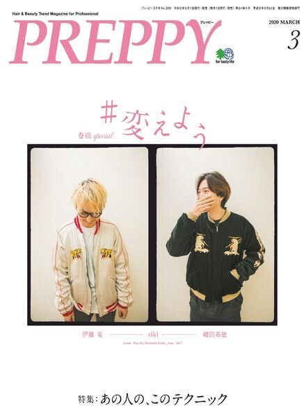 Preppy – 2020-02-01 Cover