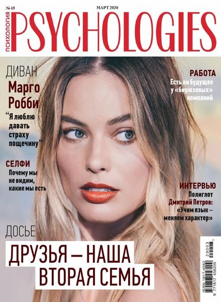 Psychologies Russia – March 2020 Cover
