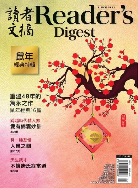 Reader’s Digest Chinese Edition – 2020-02-01 Cover