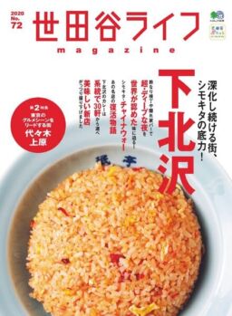 Setagaya Life – 2020-01-01