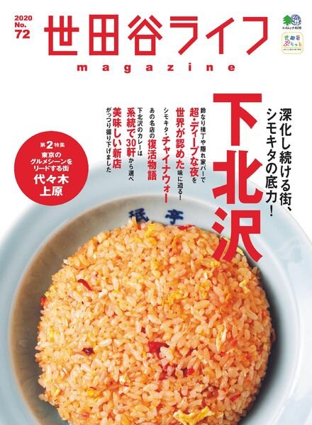 Setagaya Life – 2020-01-01 Cover