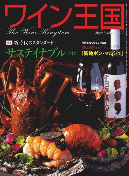 The Wine Kingdom – 2020-02-01 Cover
